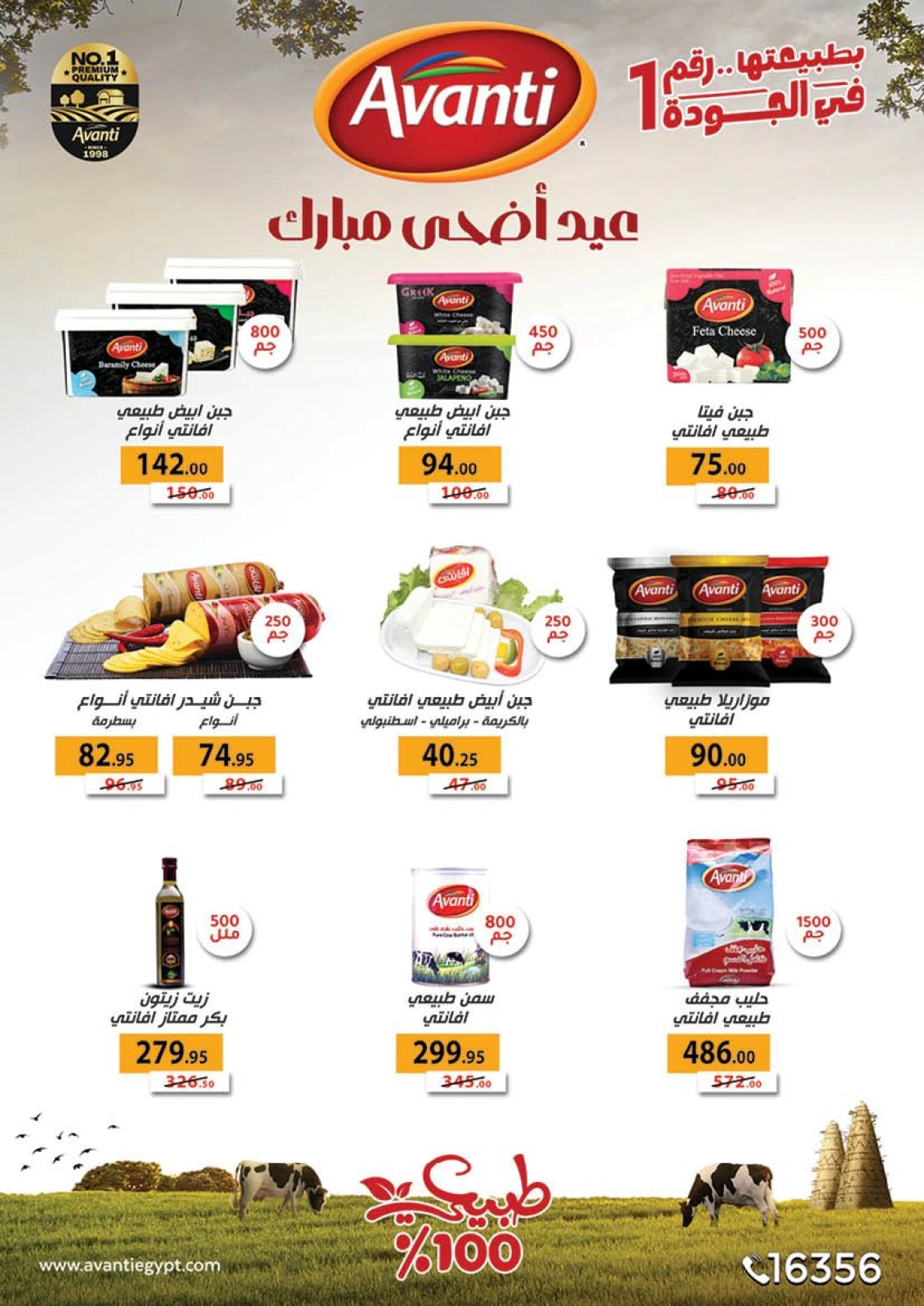 Page 27 dans Offres de l'Aïd Al Adha chez Mahmoud Elfar Egypte