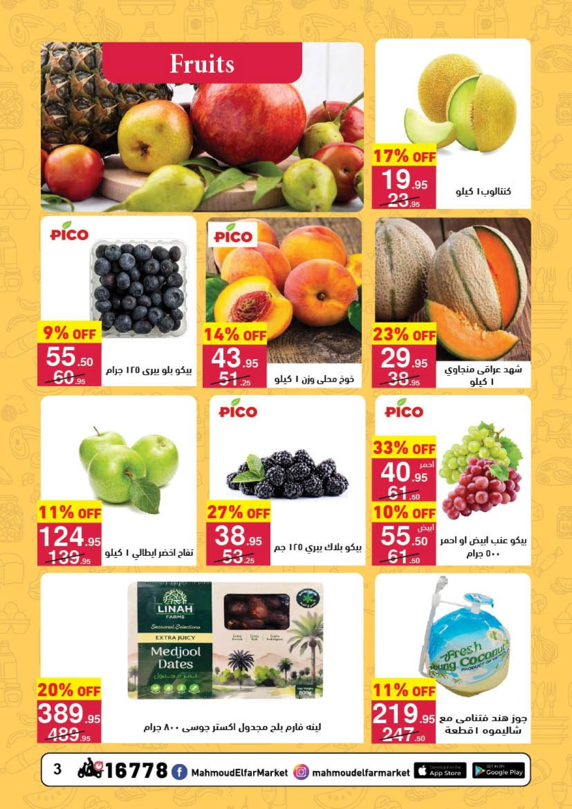 Page 7 dans Offres de l'Aïd Al Adha chez Mahmoud Elfar Egypte