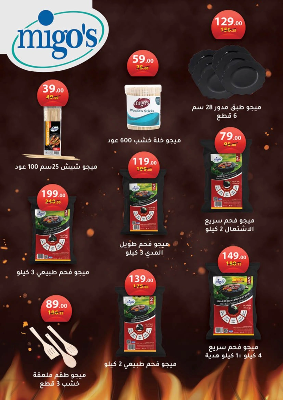 Page 74 dans Offres de l'Aïd Al Adha chez Mahmoud Elfar Egypte