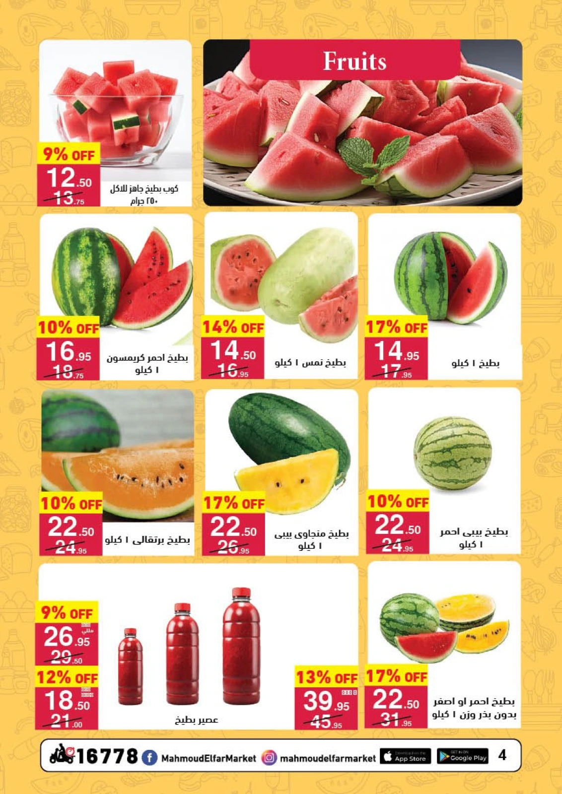 Page 8 dans Offres de l'Aïd Al Adha chez Mahmoud Elfar Egypte