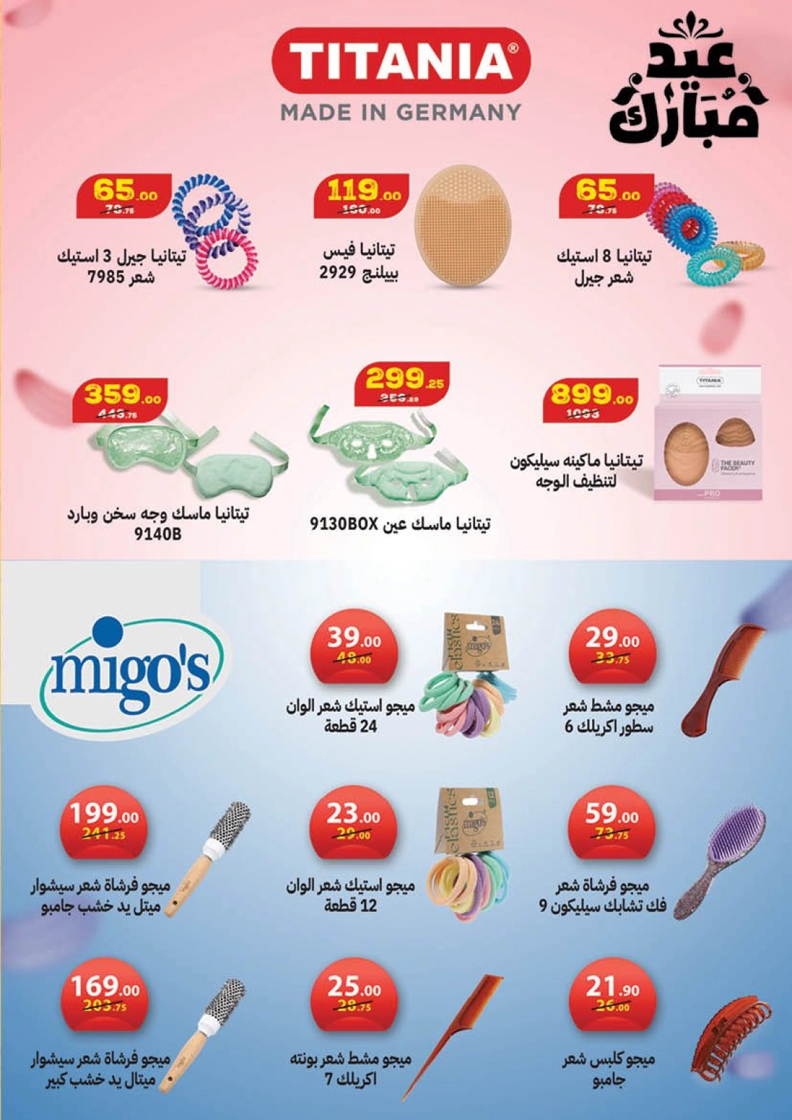 Page 56 dans Offres de l'Aïd Al Adha chez Mahmoud Elfar Egypte