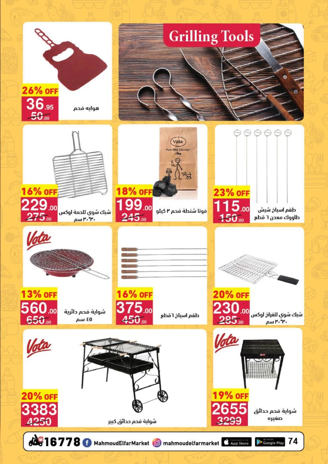 Page 73 dans Offres de l'Aïd Al Adha chez Mahmoud Elfar Egypte