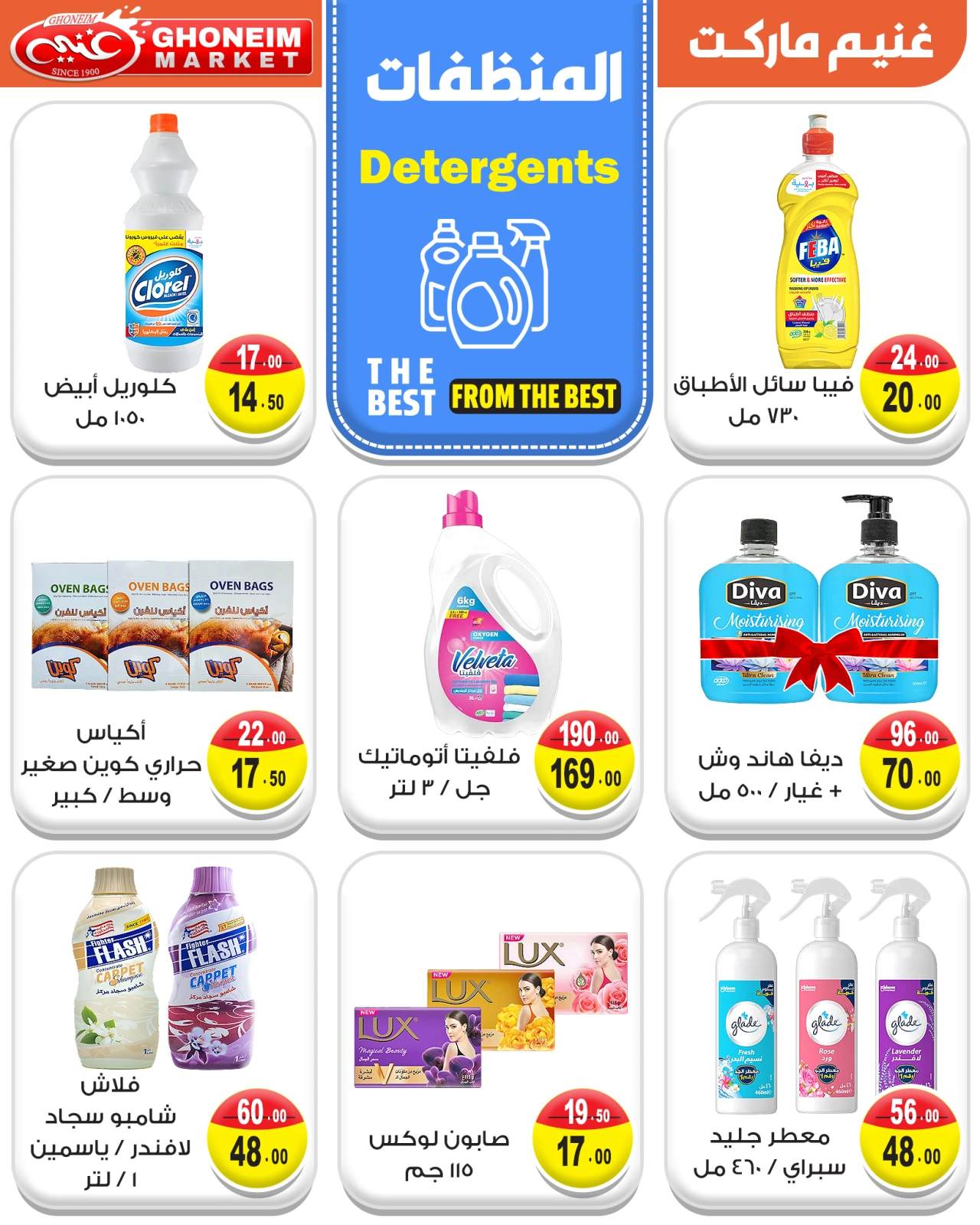 Page 17 dans Offres de l'Aïd Al Adha chez Marché de Ghoneim Egypte