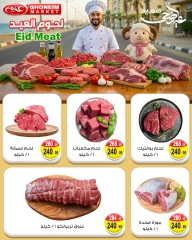 Page 3 dans Offres de l'Aïd Al Adha chez Marché de Ghoneim Egypte