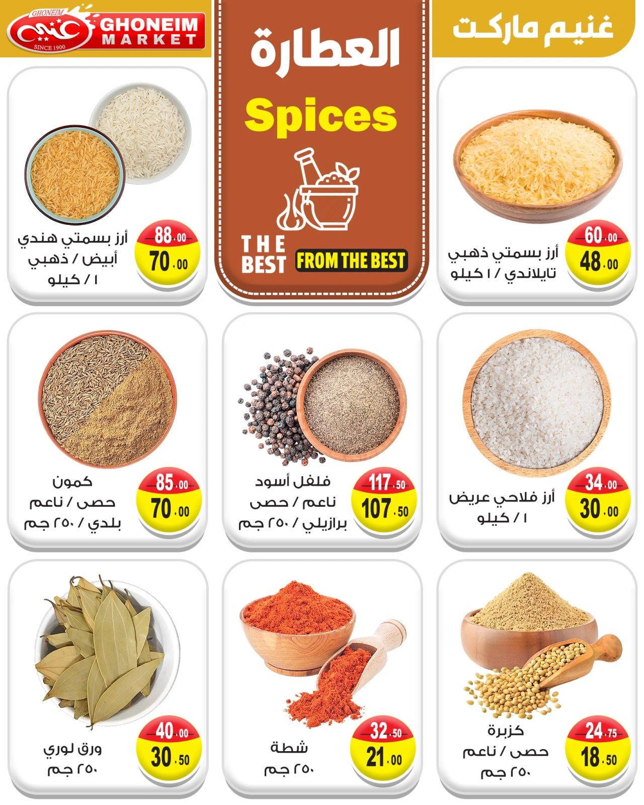 Page 14 dans Offres de l'Aïd Al Adha chez Marché de Ghoneim Egypte