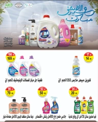 Page 18 dans Offres de l'Aïd Al Adha chez Marché de Ghoneim Egypte