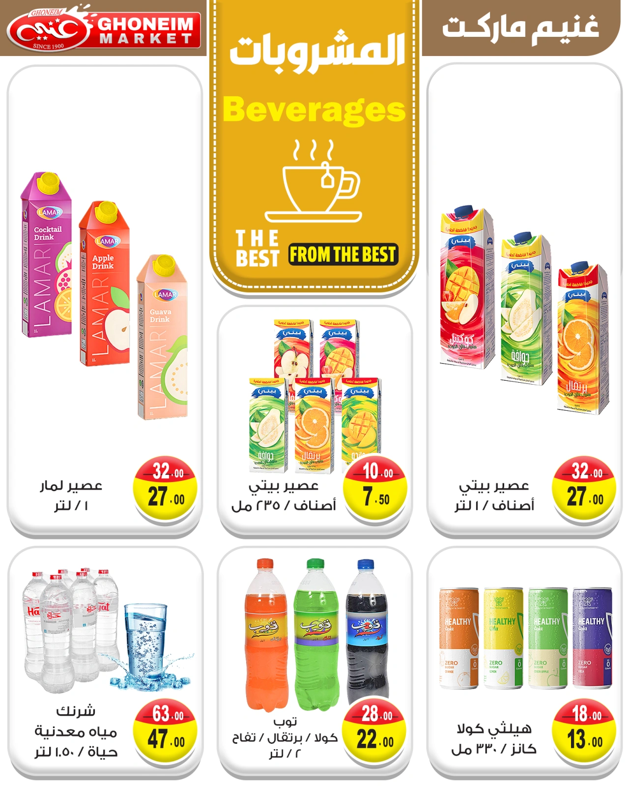Page 12 dans Offres de l'Aïd Al Adha chez Marché de Ghoneim Egypte