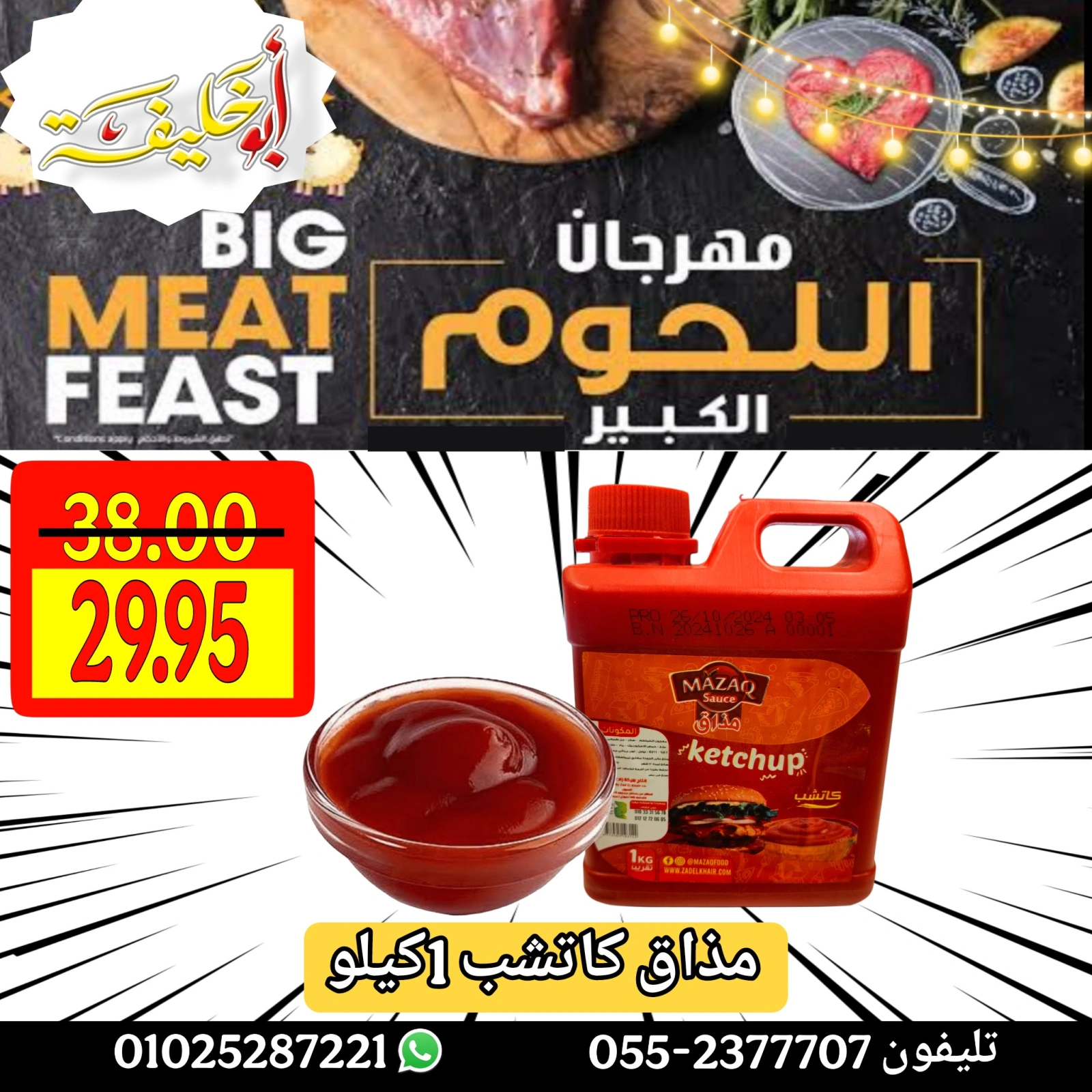 Page 21 dans Offres du Festival de la Viande chez Marché d'Abou Khalifa Egypte