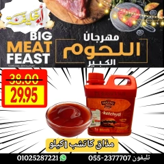 Page 21 dans Offres du Festival de la Viande chez Marché d'Abou Khalifa Egypte