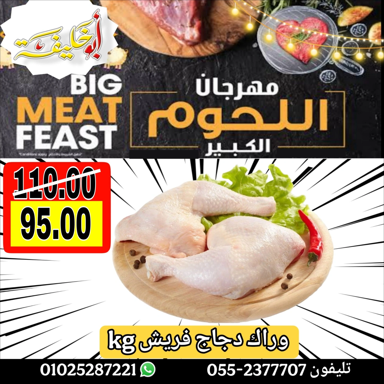 Page 33 dans Offres du Festival de la Viande chez Marché d'Abou Khalifa Egypte
