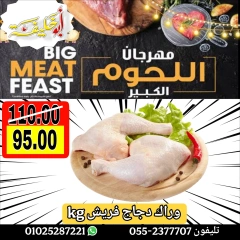 Page 33 dans Offres du Festival de la Viande chez Marché d'Abou Khalifa Egypte