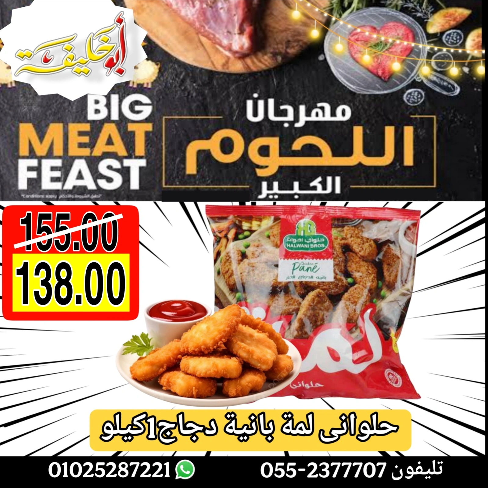 Page 6 dans Offres du Festival de la Viande chez Marché d'Abou Khalifa Egypte