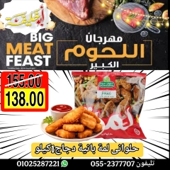 Page 6 dans Offres du Festival de la Viande chez Marché d'Abou Khalifa Egypte
