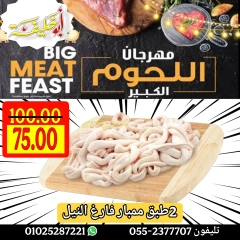 Page 23 dans Offres du Festival de la Viande chez Marché d'Abou Khalifa Egypte