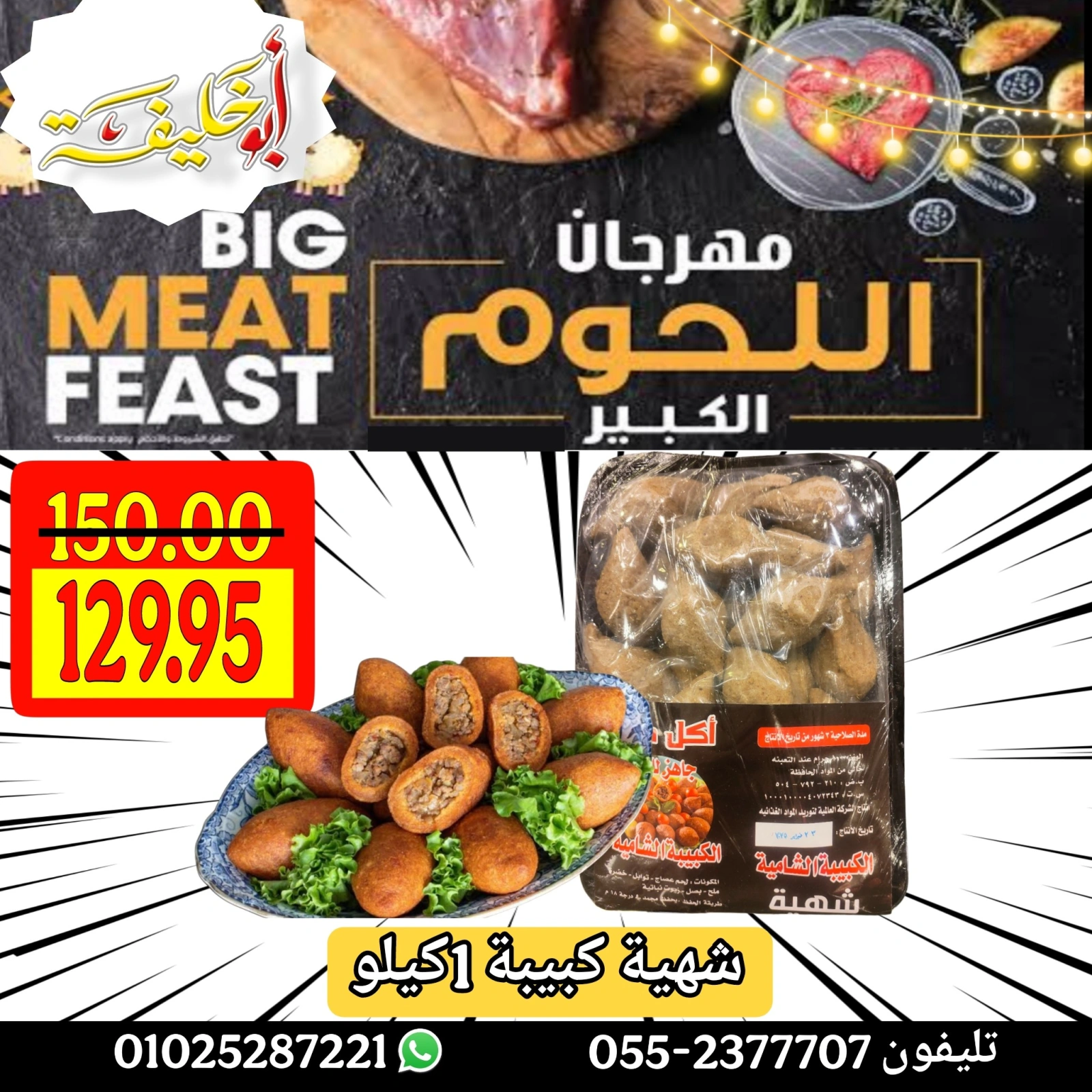 Page 19 dans Offres du Festival de la Viande chez Marché d'Abou Khalifa Egypte