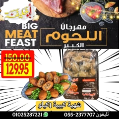 Page 19 dans Offres du Festival de la Viande chez Marché d'Abou Khalifa Egypte