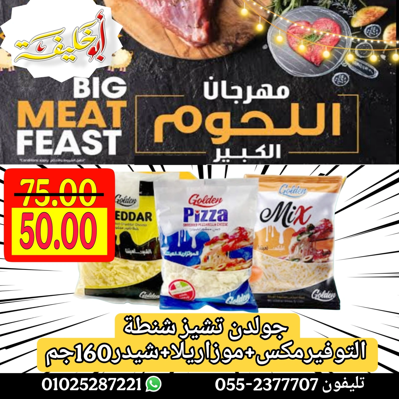Page 9 dans Offres du Festival de la Viande chez Marché d'Abou Khalifa Egypte