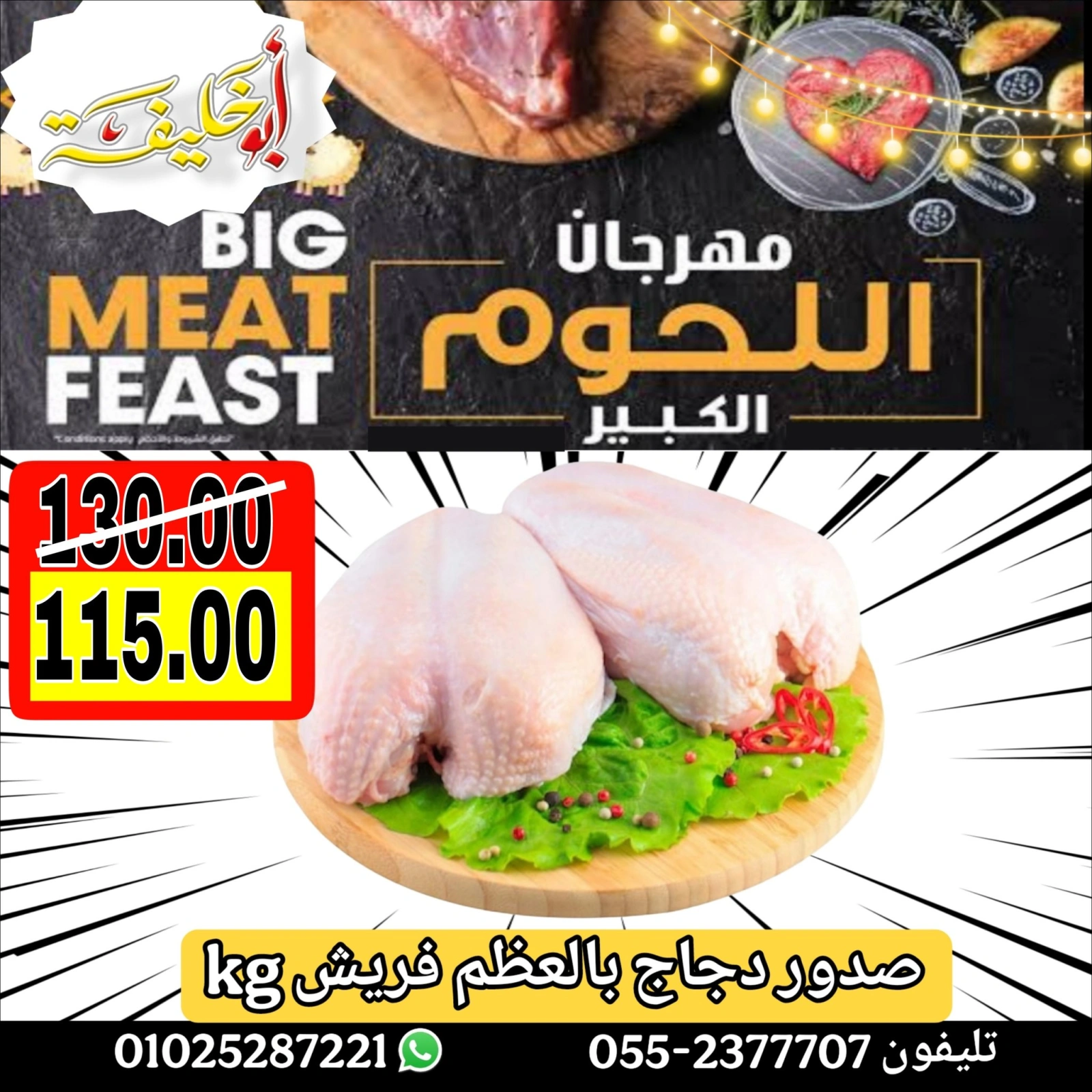 Page 35 dans Offres du Festival de la Viande chez Marché d'Abou Khalifa Egypte