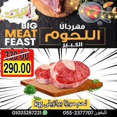 Page 7 dans Offres du Festival de la Viande chez Marché d'Abou Khalifa Egypte