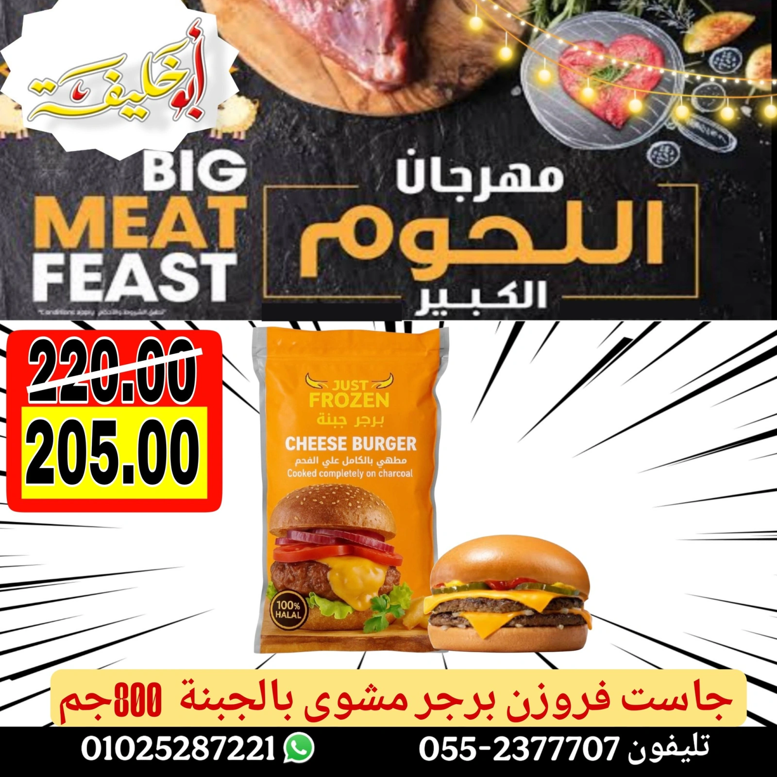 Page 28 dans Offres du Festival de la Viande chez Marché d'Abou Khalifa Egypte