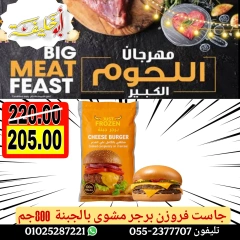 Page 28 dans Offres du Festival de la Viande chez Marché d'Abou Khalifa Egypte