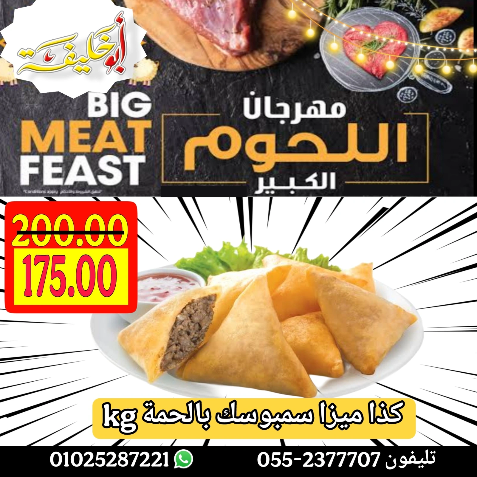 Page 13 dans Offres du Festival de la Viande chez Marché d'Abou Khalifa Egypte