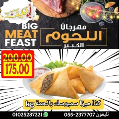 Page 13 dans Offres du Festival de la Viande chez Marché d'Abou Khalifa Egypte