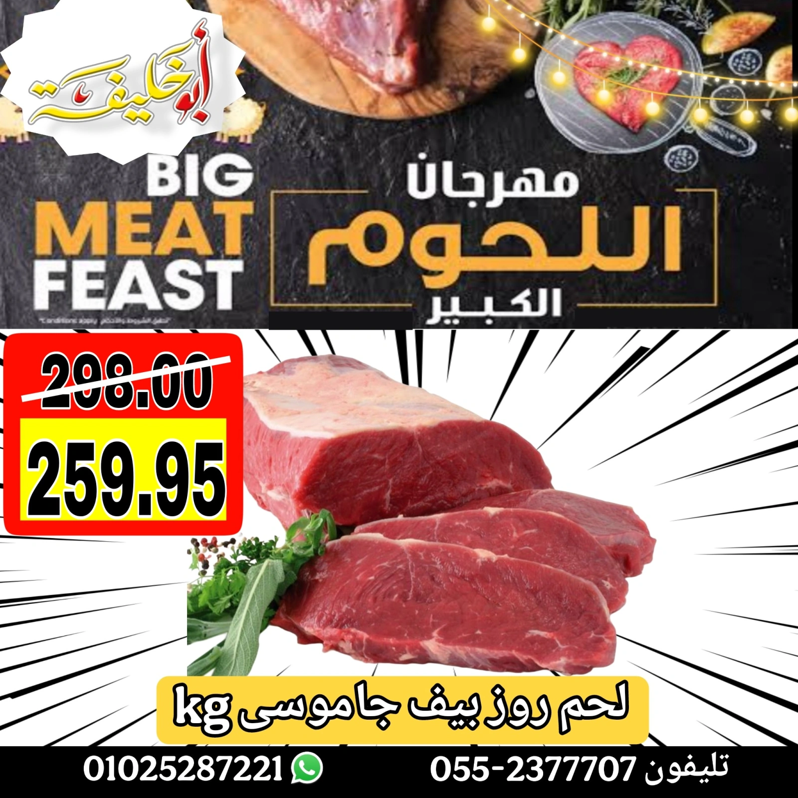 Page 5 dans Offres du Festival de la Viande chez Marché d'Abou Khalifa Egypte