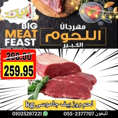 Page 5 dans Offres du Festival de la Viande chez Marché d'Abou Khalifa Egypte