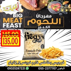 Page 8 dans Offres du Festival de la Viande chez Marché d'Abou Khalifa Egypte