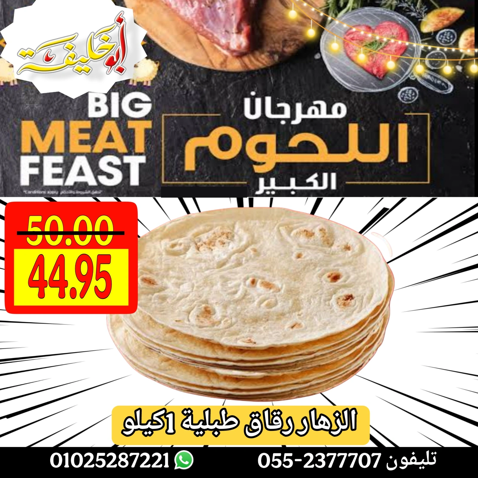 Page 20 dans Offres du Festival de la Viande chez Marché d'Abou Khalifa Egypte