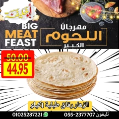 Page 20 dans Offres du Festival de la Viande chez Marché d'Abou Khalifa Egypte