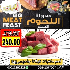 Page 2 dans Offres du Festival de la Viande chez Marché d'Abou Khalifa Egypte