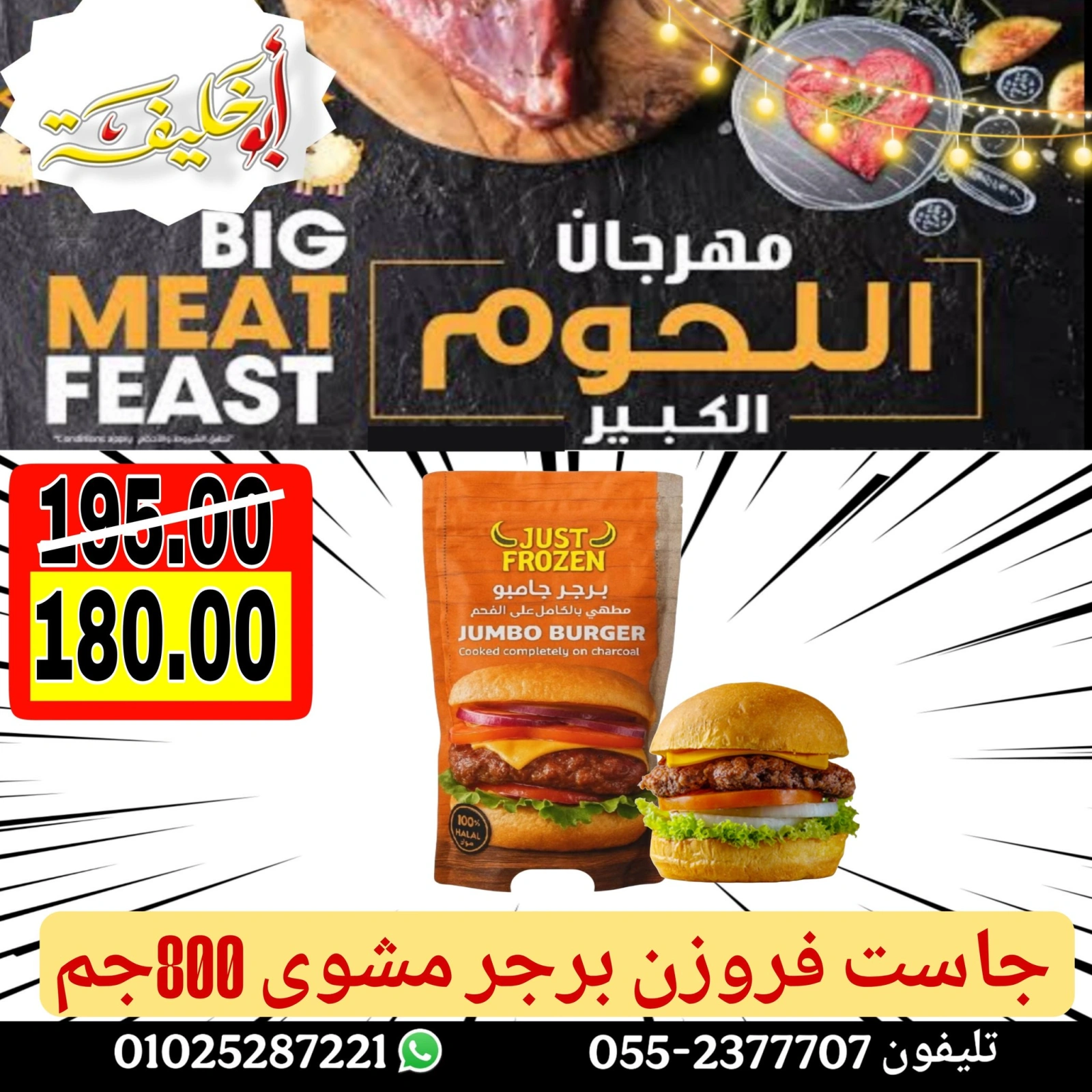 Page 29 dans Offres du Festival de la Viande chez Marché d'Abou Khalifa Egypte