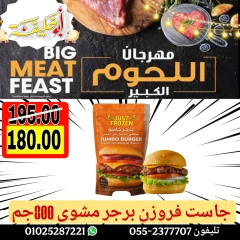 Page 29 dans Offres du Festival de la Viande chez Marché d'Abou Khalifa Egypte