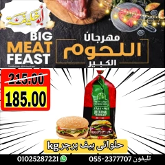 Page 3 dans Offres du Festival de la Viande chez Marché d'Abou Khalifa Egypte