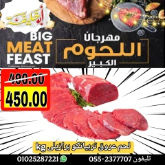 Page 1 dans Offres du Festival de la Viande chez Marché d'Abou Khalifa Egypte