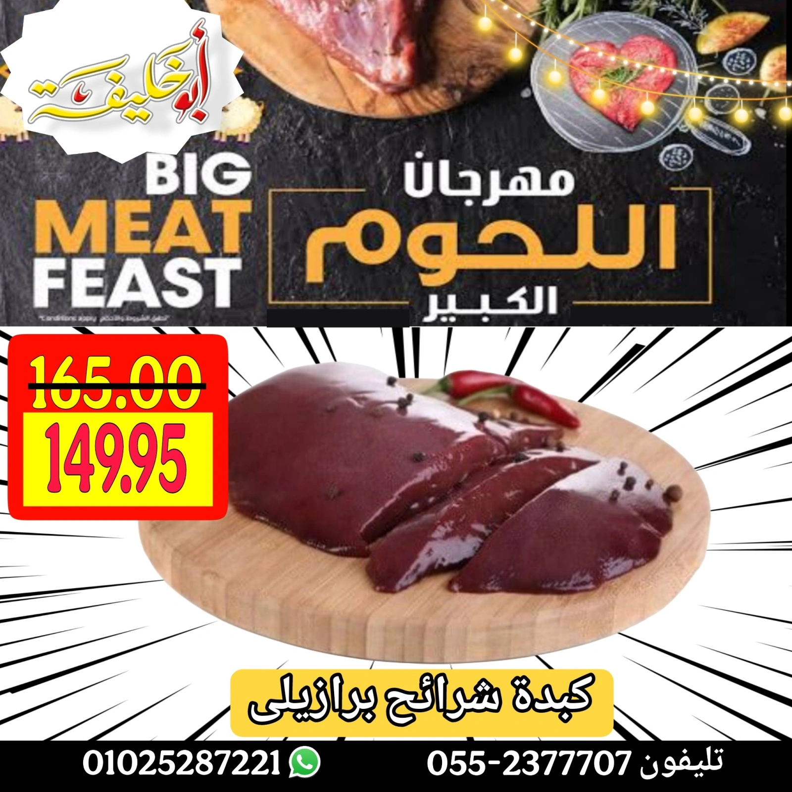 Page 11 dans Offres du Festival de la Viande chez Marché d'Abou Khalifa Egypte