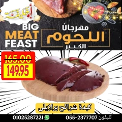 Page 11 dans Offres du Festival de la Viande chez Marché d'Abou Khalifa Egypte