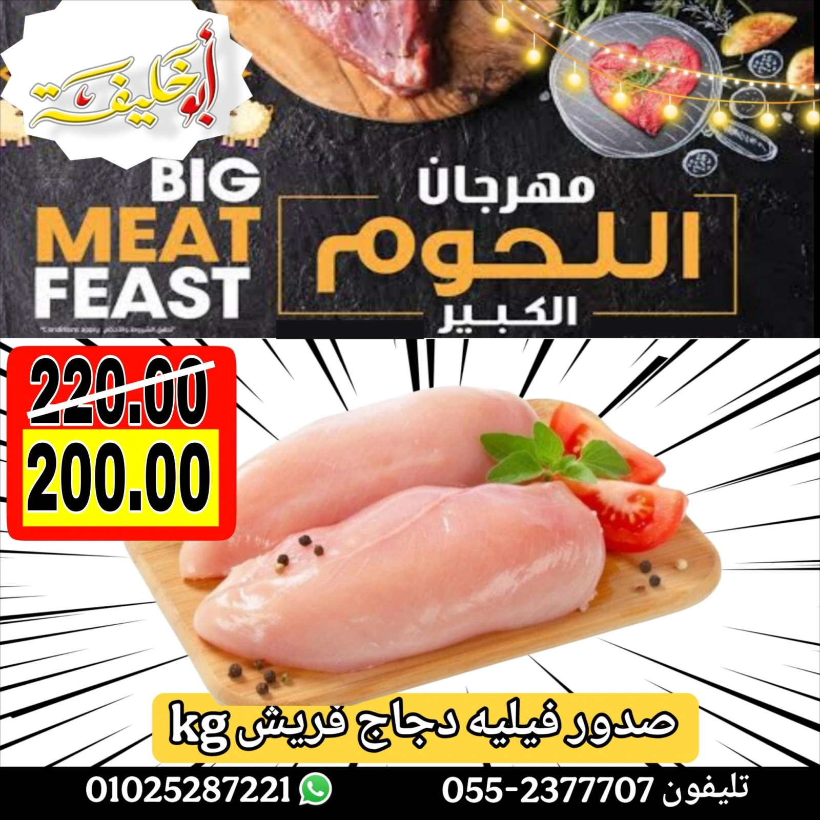 Page 32 dans Offres du Festival de la Viande chez Marché d'Abou Khalifa Egypte