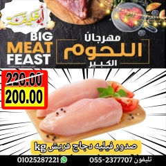 Page 32 dans Offres du Festival de la Viande chez Marché d'Abou Khalifa Egypte