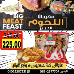 Page 4 dans Offres du Festival de la Viande chez Marché d'Abou Khalifa Egypte