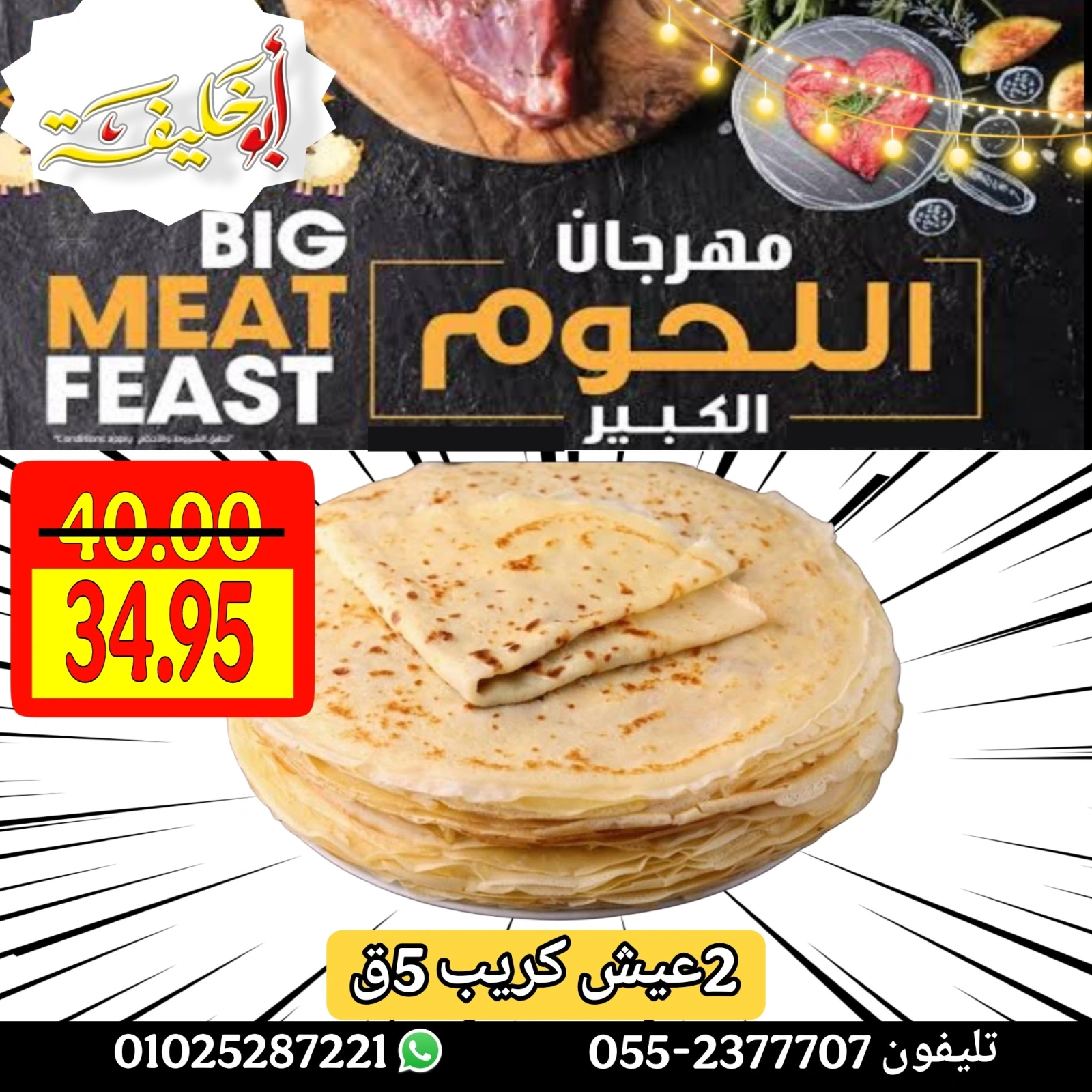 Page 16 dans Offres du Festival de la Viande chez Marché d'Abou Khalifa Egypte
