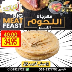 Page 16 dans Offres du Festival de la Viande chez Marché d'Abou Khalifa Egypte