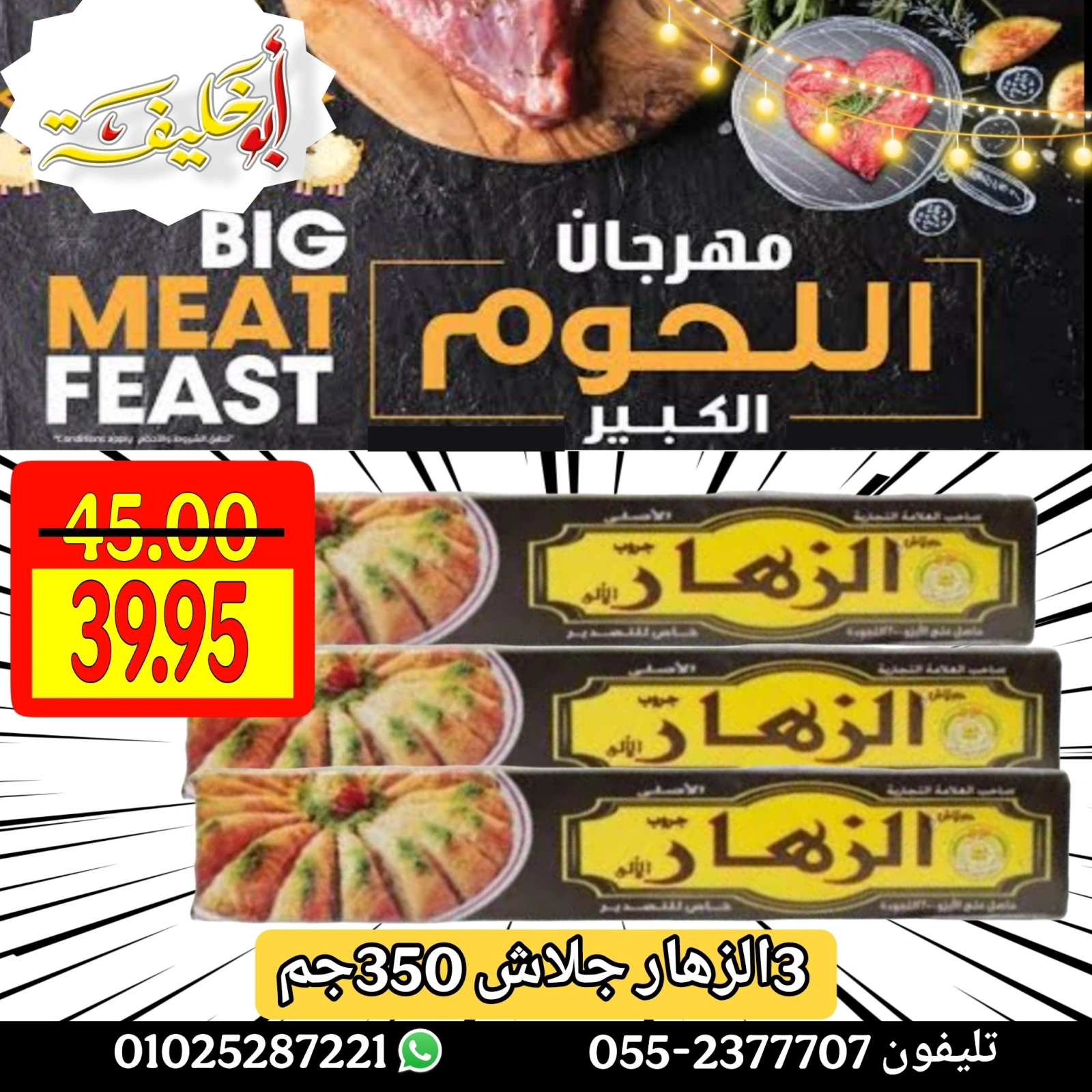 Page 22 dans Offres du Festival de la Viande chez Marché d'Abou Khalifa Egypte