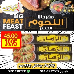 Page 22 dans Offres du Festival de la Viande chez Marché d'Abou Khalifa Egypte