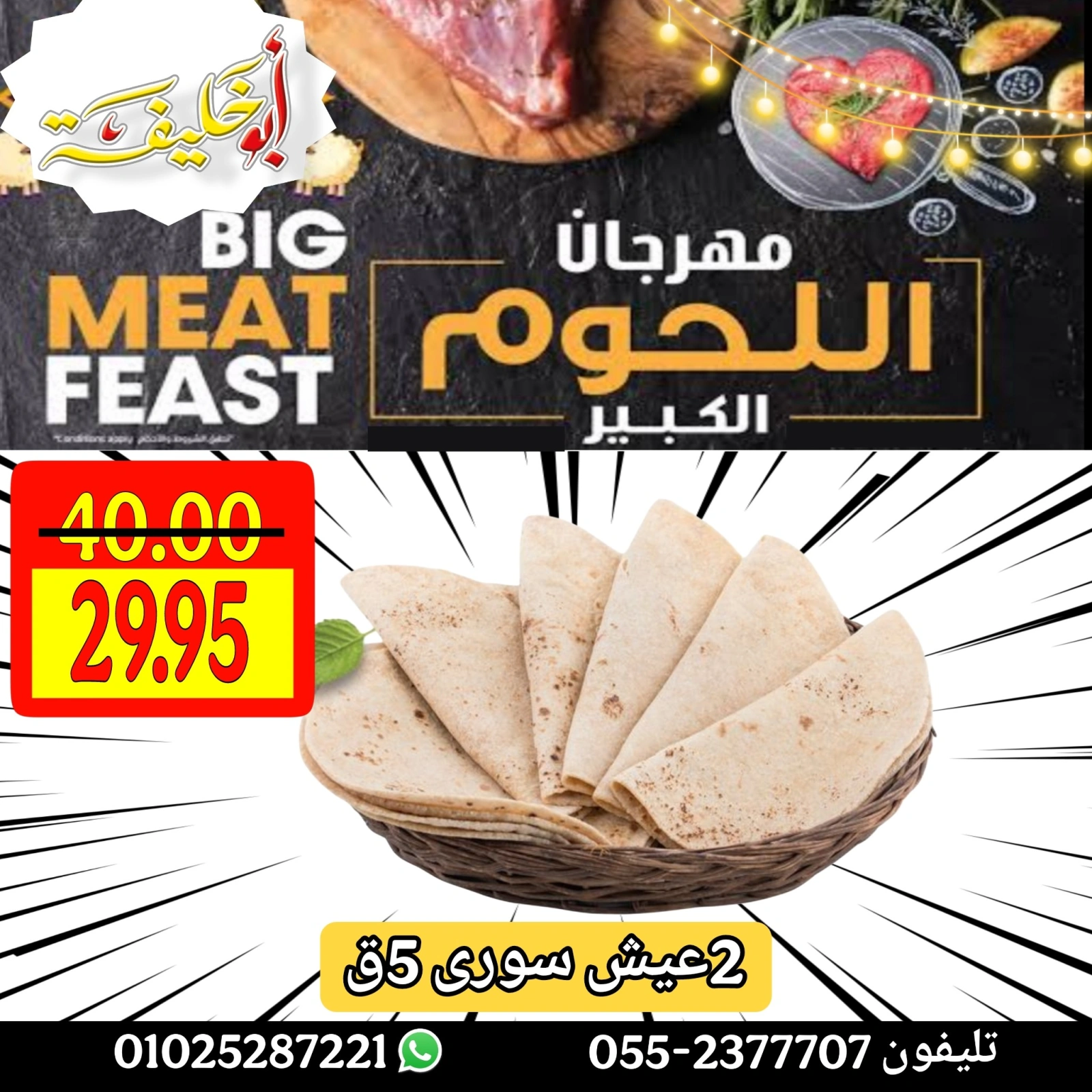 Page 15 dans Offres du Festival de la Viande chez Marché d'Abou Khalifa Egypte