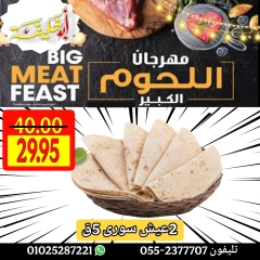 Page 15 dans Offres du Festival de la Viande chez Marché d'Abou Khalifa Egypte