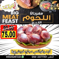 Page 34 dans Offres du Festival de la Viande chez Marché d'Abou Khalifa Egypte