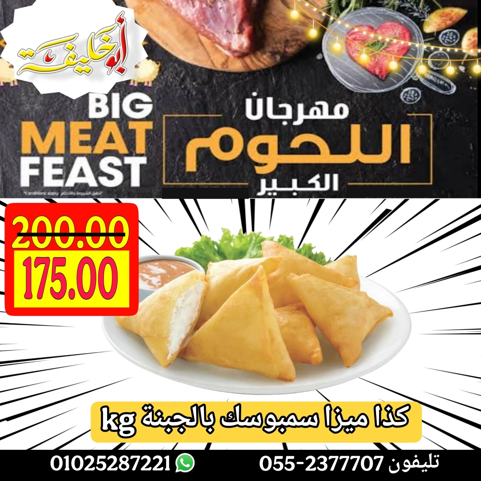 Page 12 dans Offres du Festival de la Viande chez Marché d'Abou Khalifa Egypte